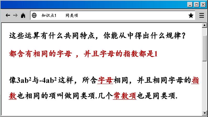 苏科版数学七上3.4 合并同类项（课件PPT）07