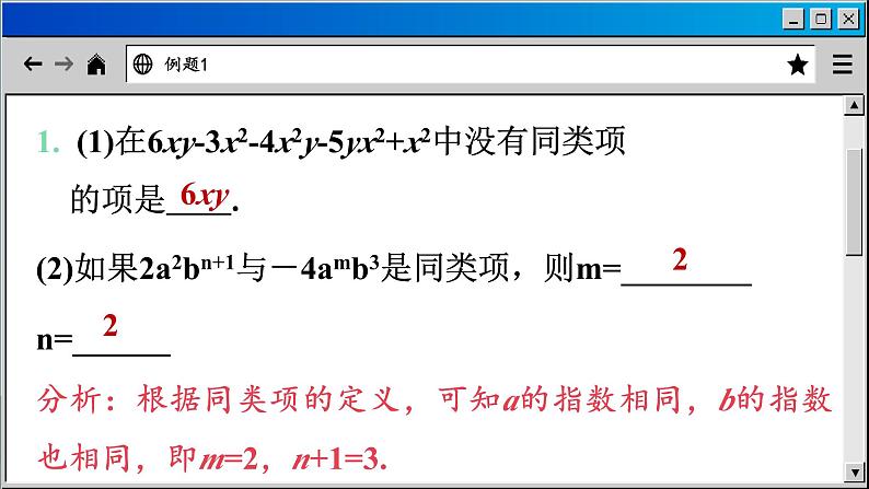 苏科版数学七上3.4 合并同类项（课件PPT）08