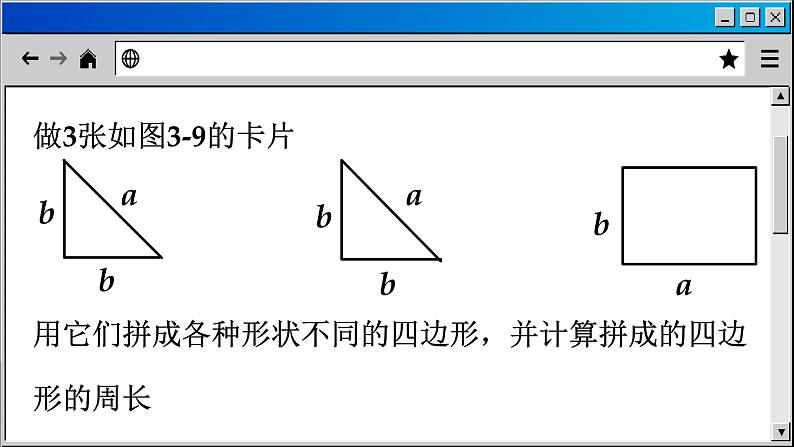 苏科版数学七上3.6 整式的加减（课件PPT）04