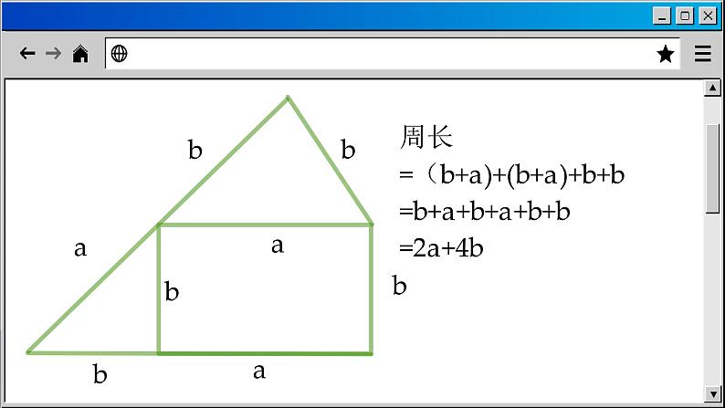 苏科版数学七上3.6 整式的加减（课件PPT）06