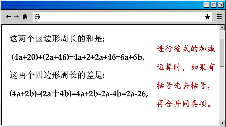 苏科版数学七上3.6 整式的加减（课件PPT）07