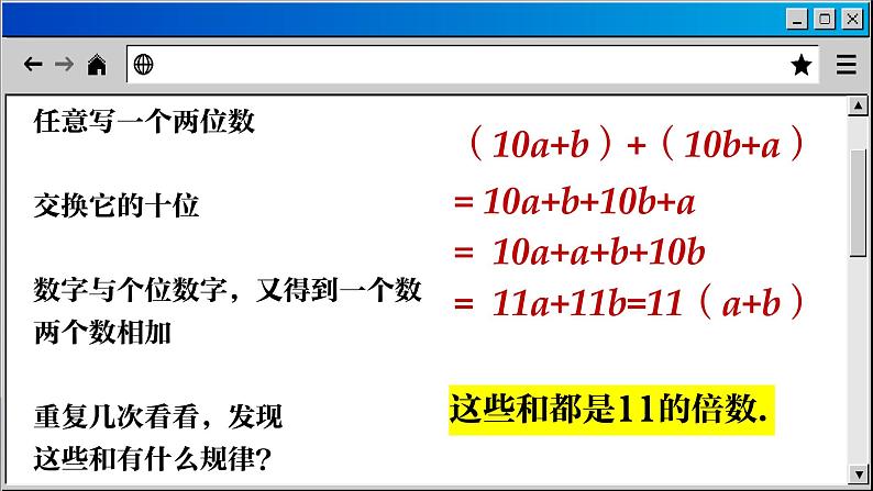 苏科版数学七上3.6 整式的加减（课件PPT）08