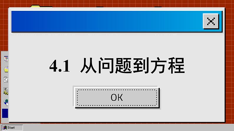 苏科版数学七上4.1 从问题到方程（课件PPT）02