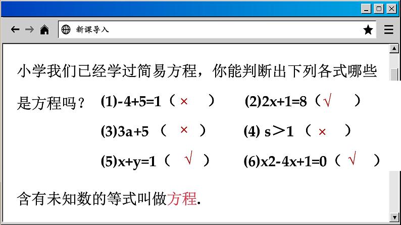 苏科版数学七上4.1 从问题到方程（课件PPT）04