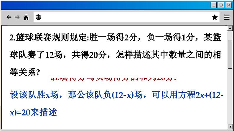 苏科版数学七上4.1 从问题到方程（课件PPT）08