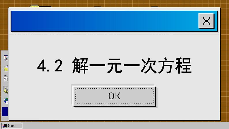 苏科版数学七上4.2 解一元一次方程（课件PPT）02