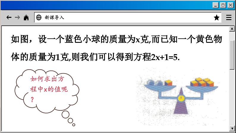 苏科版数学七上4.2 解一元一次方程（课件PPT）05