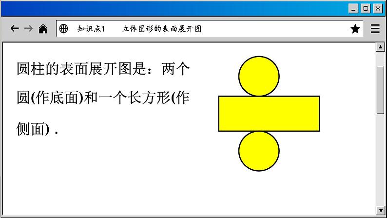 苏科版数学七上5.3 展开与折叠（课件PPT）06