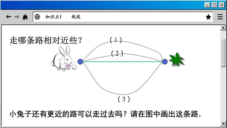 苏科版数学七上6.1 线段 射线 直线（课件PPT）08