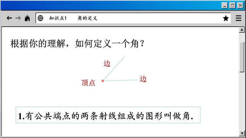 苏科版数学七上6.2 角（课件PPT）07