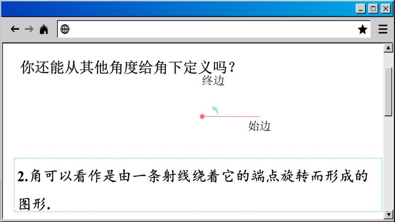 苏科版数学七上6.2 角（课件PPT）08