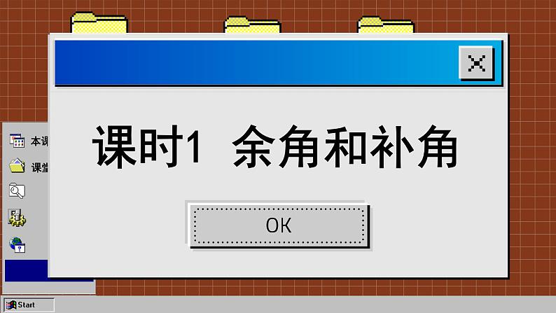 苏科版数学七上6.3 余角 补角 对顶角（课件PPT）第3页