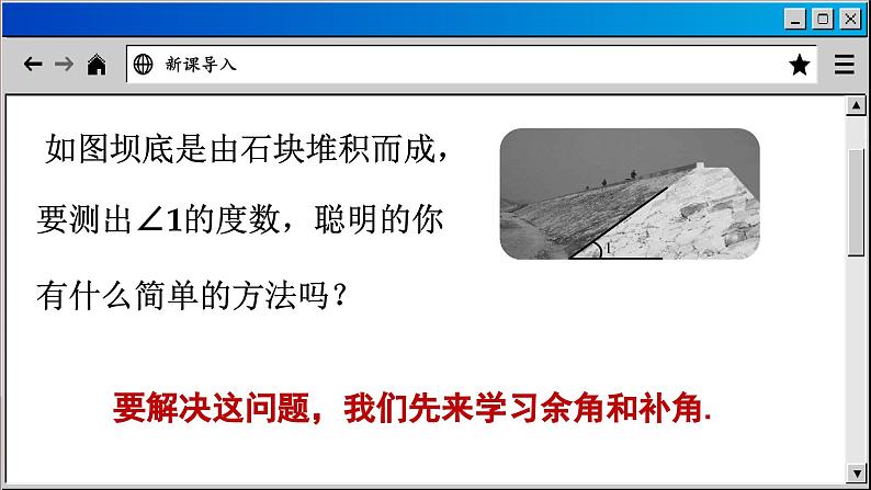 苏科版数学七上6.3 余角 补角 对顶角（课件PPT）第5页