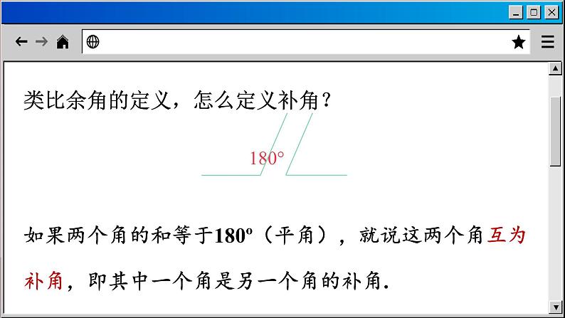 苏科版数学七上6.3 余角 补角 对顶角（课件PPT）第7页