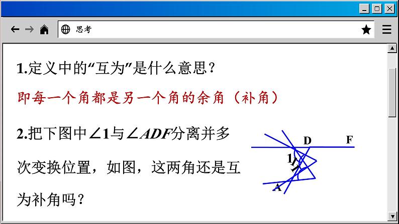 苏科版数学七上6.3 余角 补角 对顶角（课件PPT）第8页