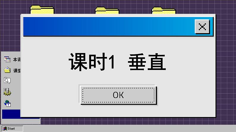 苏科版数学七上6.5 垂直（课件PPT）03