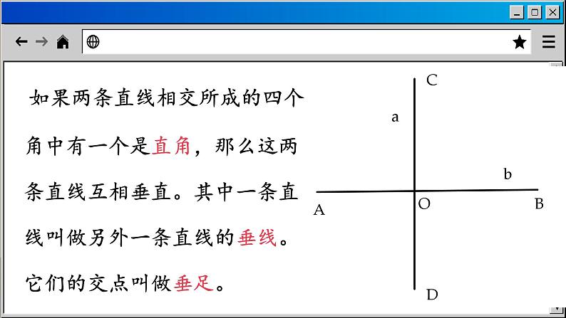 苏科版数学七上6.5 垂直（课件PPT）07