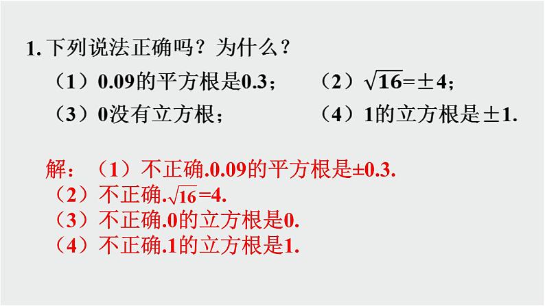 11.1.1 平方根 初中数学华东师大版八上数学教材习题课件02