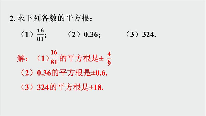 11.1.1 平方根 初中数学华东师大版八上数学教材习题课件03