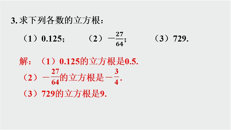 11.1.1 平方根 初中数学华东师大版八上数学教材习题课件04