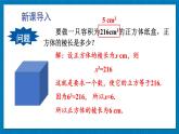 11.1.2 立方根 初中数学华师大版八年级上册课件