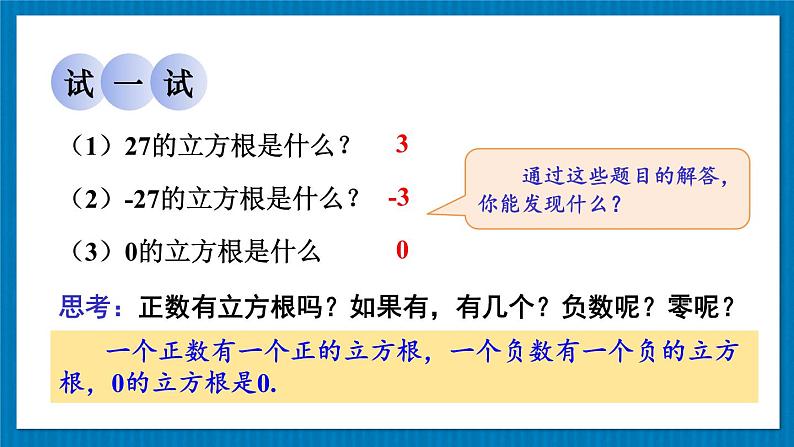 11.1.2 立方根 初中数学华师大版八年级上册课件05