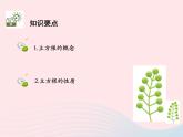 11.1.2 立方根 华东师大版八年级数学上册教学课件