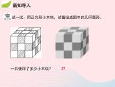 11.1.2 立方根 华东师大版八年级数学上册教学课件