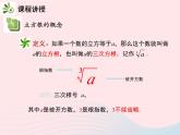 11.1.2 立方根 华东师大版八年级数学上册教学课件