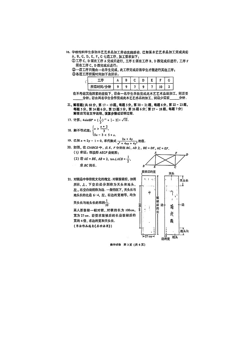 2023年北京市中考数学试题(图片版)03