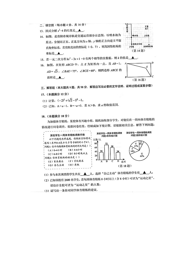 2023年贵州省中考数学试题(图片版)03