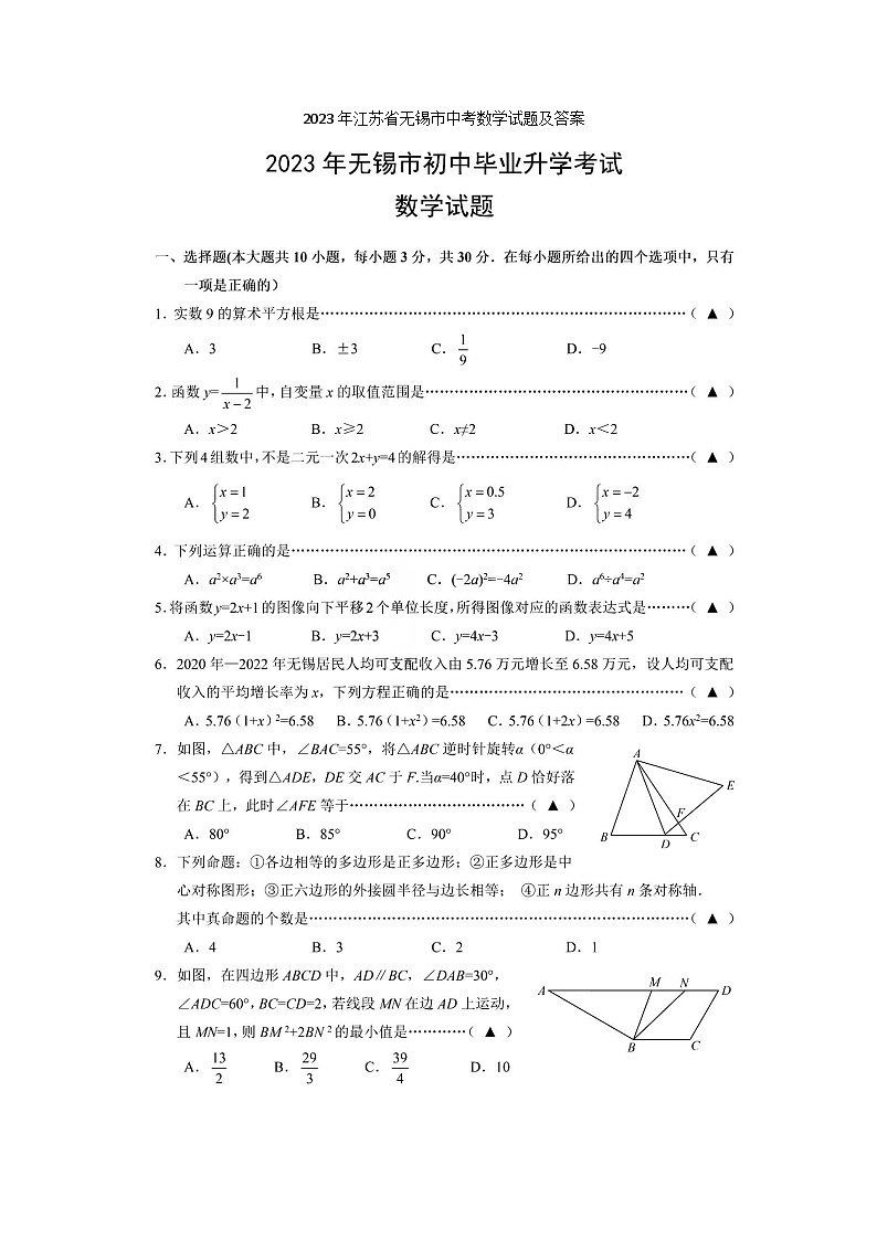 2023年江苏省无锡市中考数学试题及答案(图片版)01