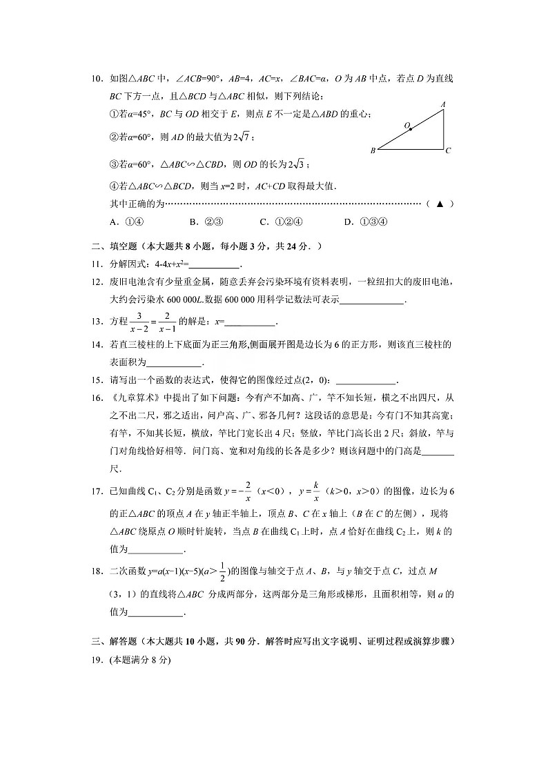 2023年江苏省无锡市中考数学试题及答案(图片版)02