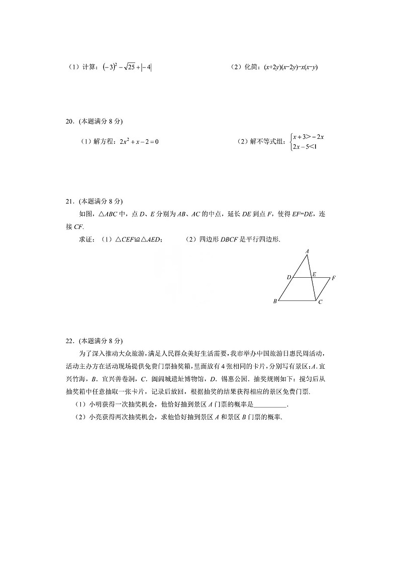 2023年江苏省无锡市中考数学试题及答案(图片版)03