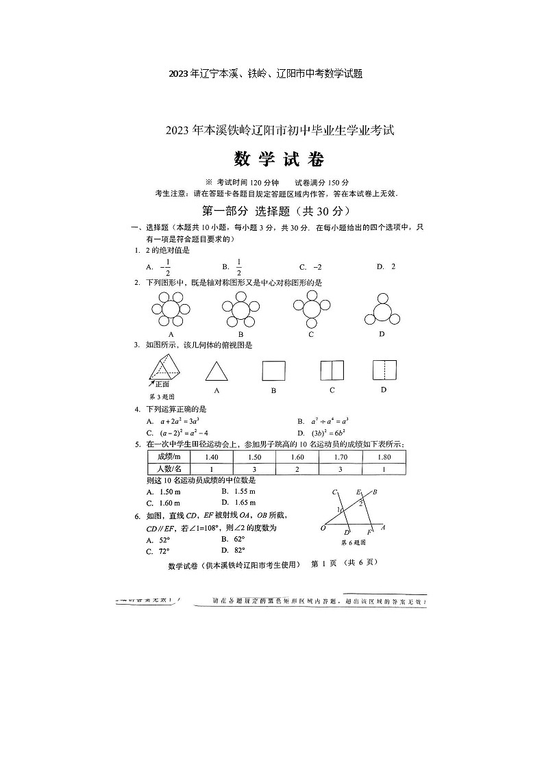 2023年辽宁省本溪、铁岭、辽阳市中考数学试题(图片版)第1页