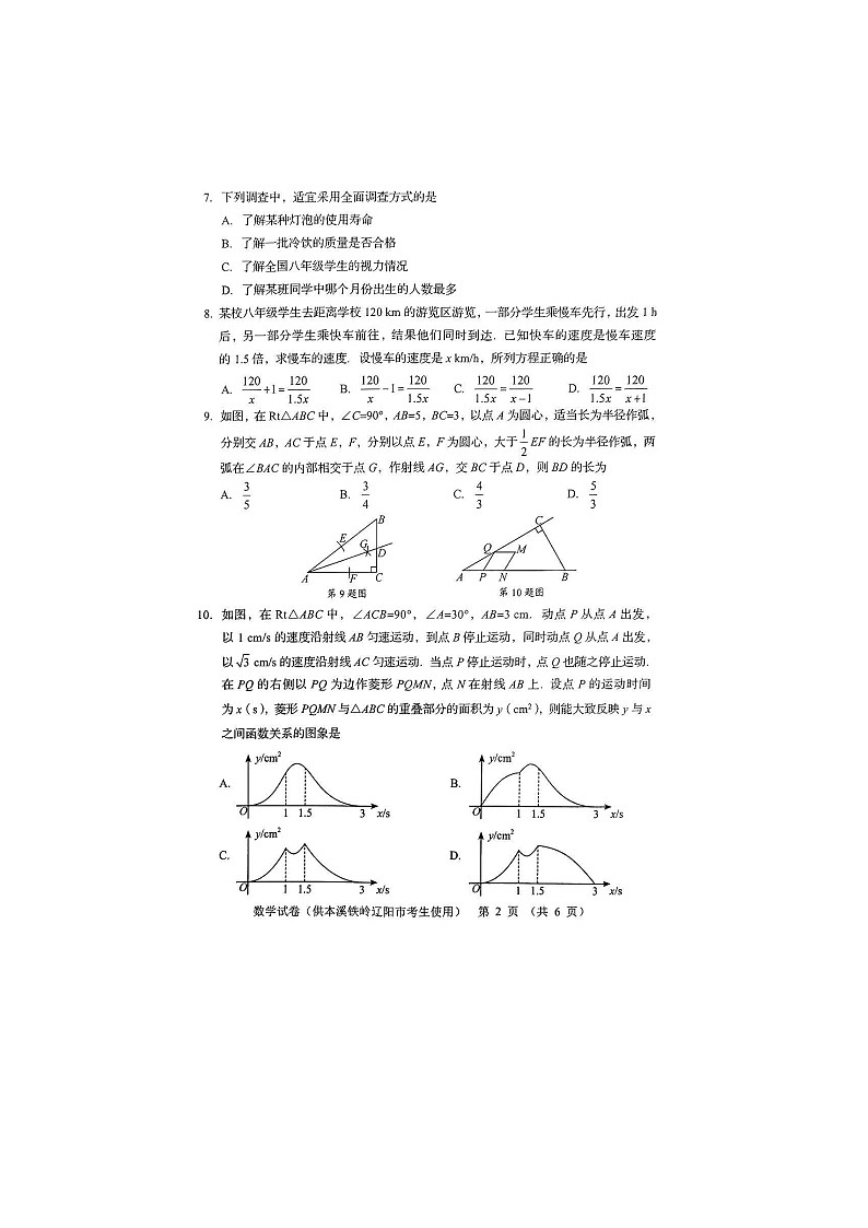 2023年辽宁省本溪、铁岭、辽阳市中考数学试题(图片版)第2页