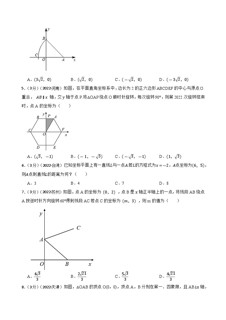 2022年中考数学精选真题18 平面直角坐标系B(含答案)第2页