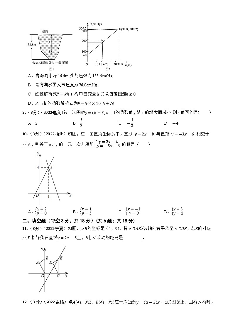2022年中考数学精选真题21 一次函数A(含答案)第3页