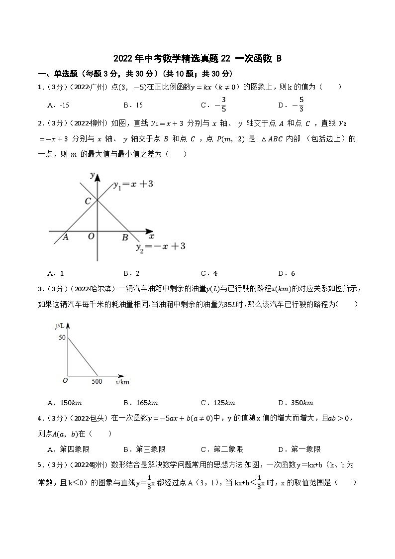 2022年中考数学精选真题22 一次函数B(含答案)第1页