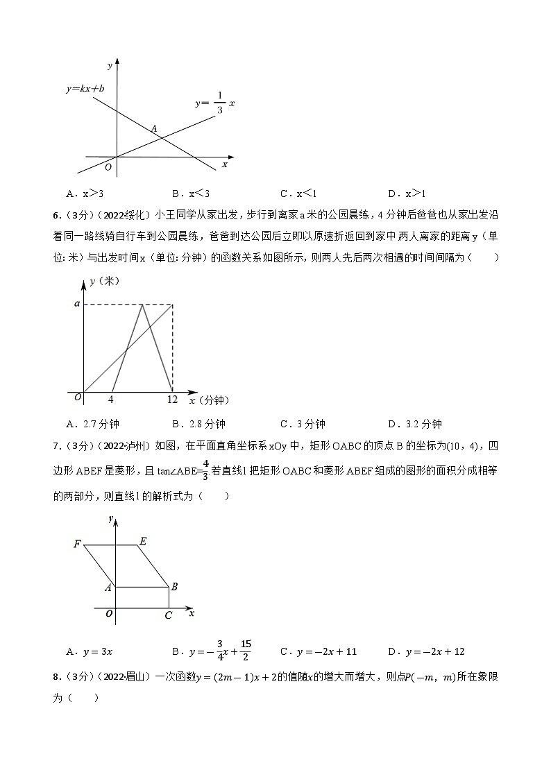 2022年中考数学精选真题22 一次函数B(含答案)第2页