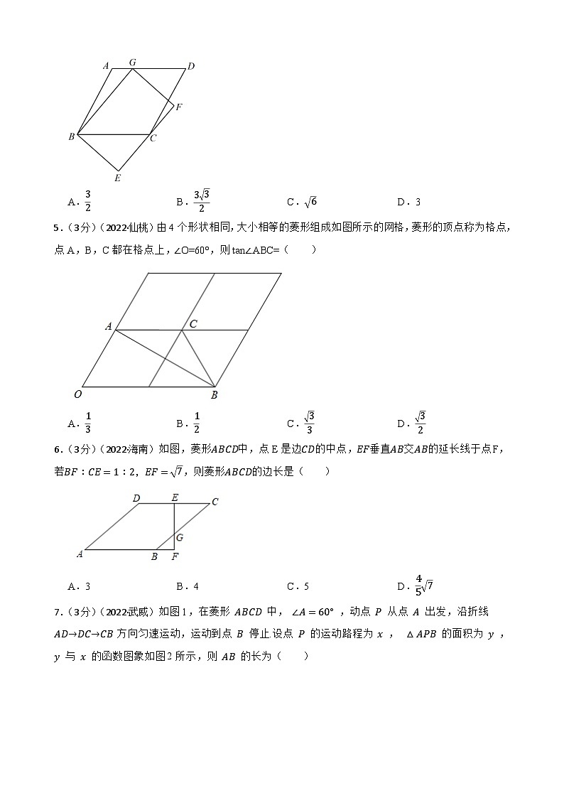 2022年中考数学精选真题39 菱形A(含答案)第2页