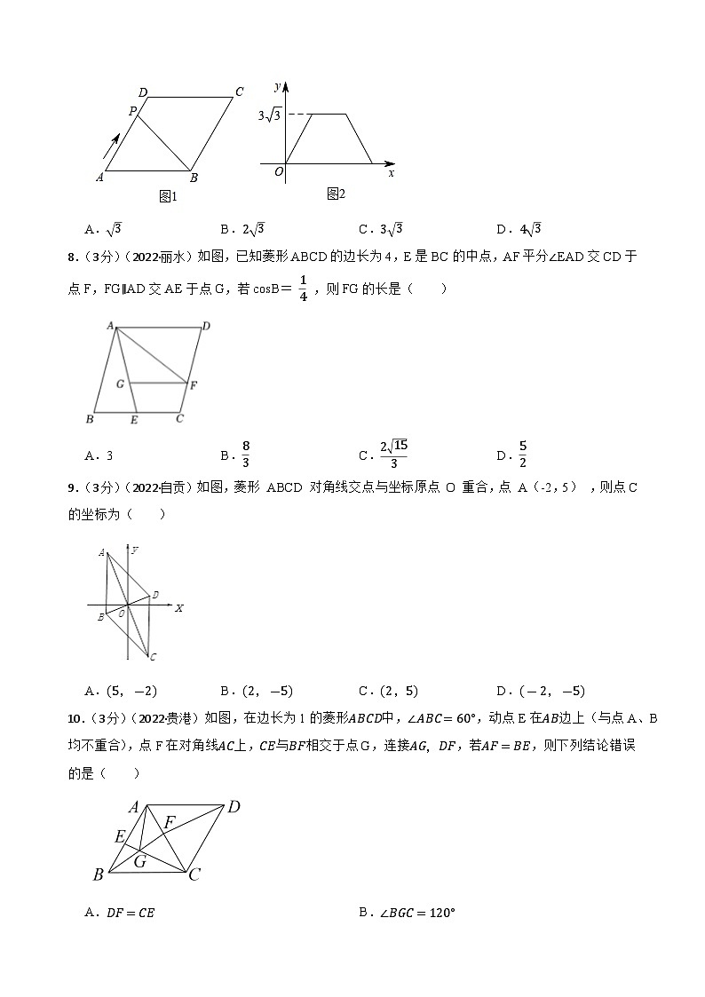 2022年中考数学精选真题39 菱形A(含答案)第3页
