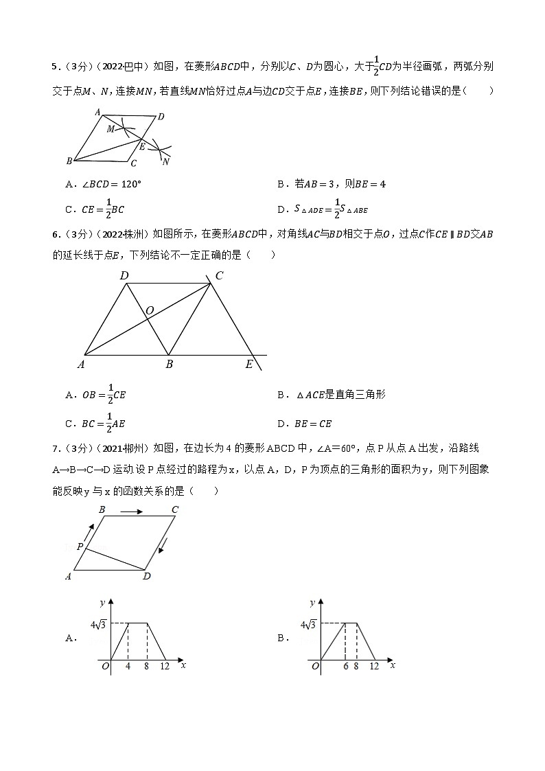 2022年中考数学精选真题40 菱形B(含答案)第2页