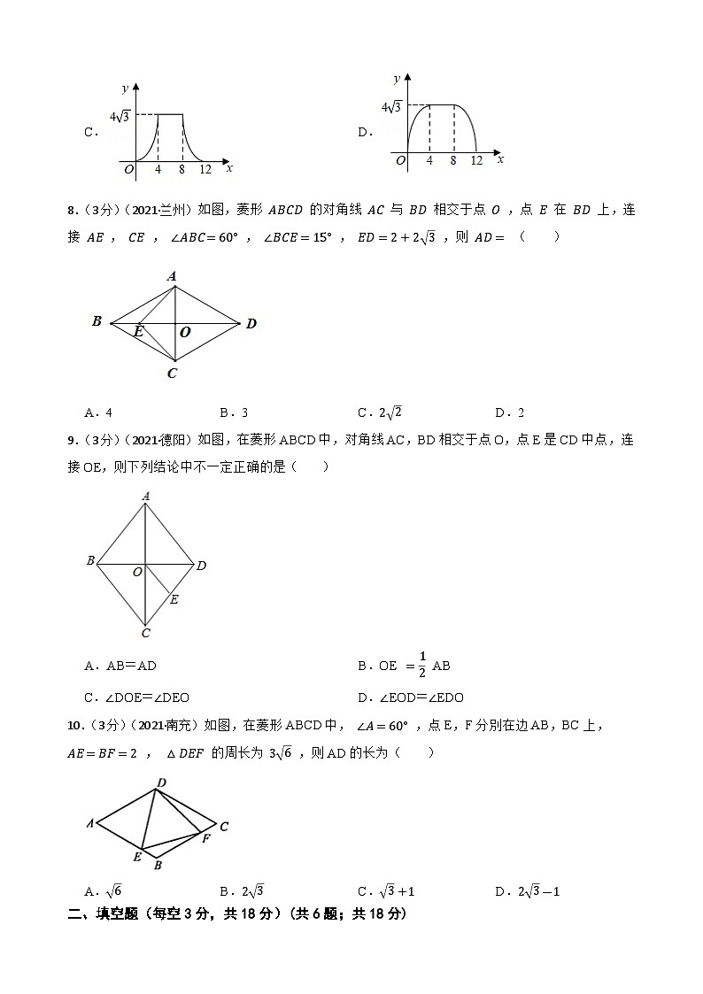 2022年中考数学精选真题40 菱形B(含答案)第3页