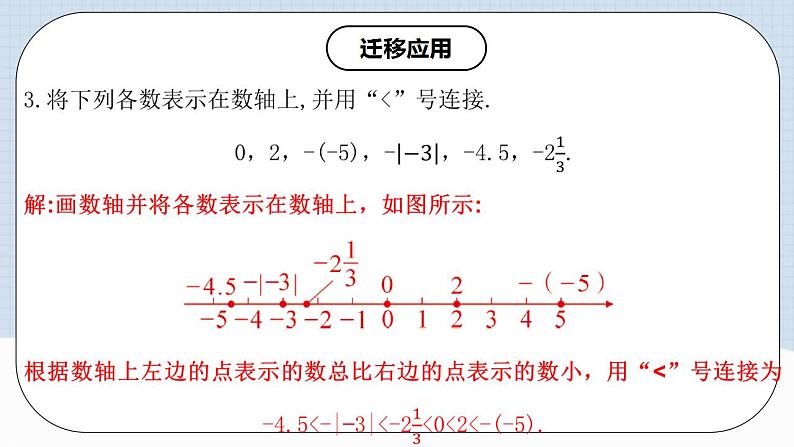 人教版初中数学七年级上册 1.2.4 绝对值 第二课时 课件+教案+导学案+分层练习（含教师+学生版）08