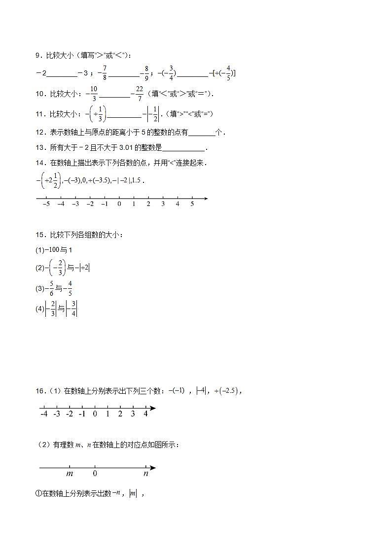 人教版初中数学七年级上册 1.2.4 绝对值 第二课时 课件+教案+导学案+分层练习（含教师+学生版）02