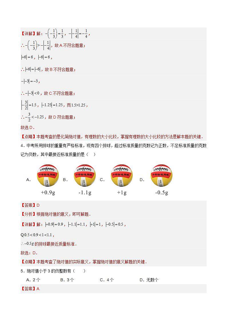 人教版初中数学七年级上册 1.2.4 绝对值 第二课时 课件+教案+导学案+分层练习（含教师+学生版）02