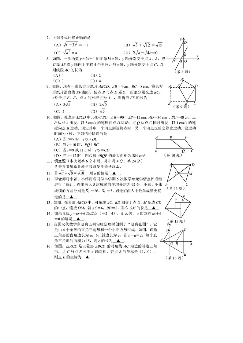 2022—2023 学年度下期四川省南充市 八年级数学期末试题(含答案)第2页