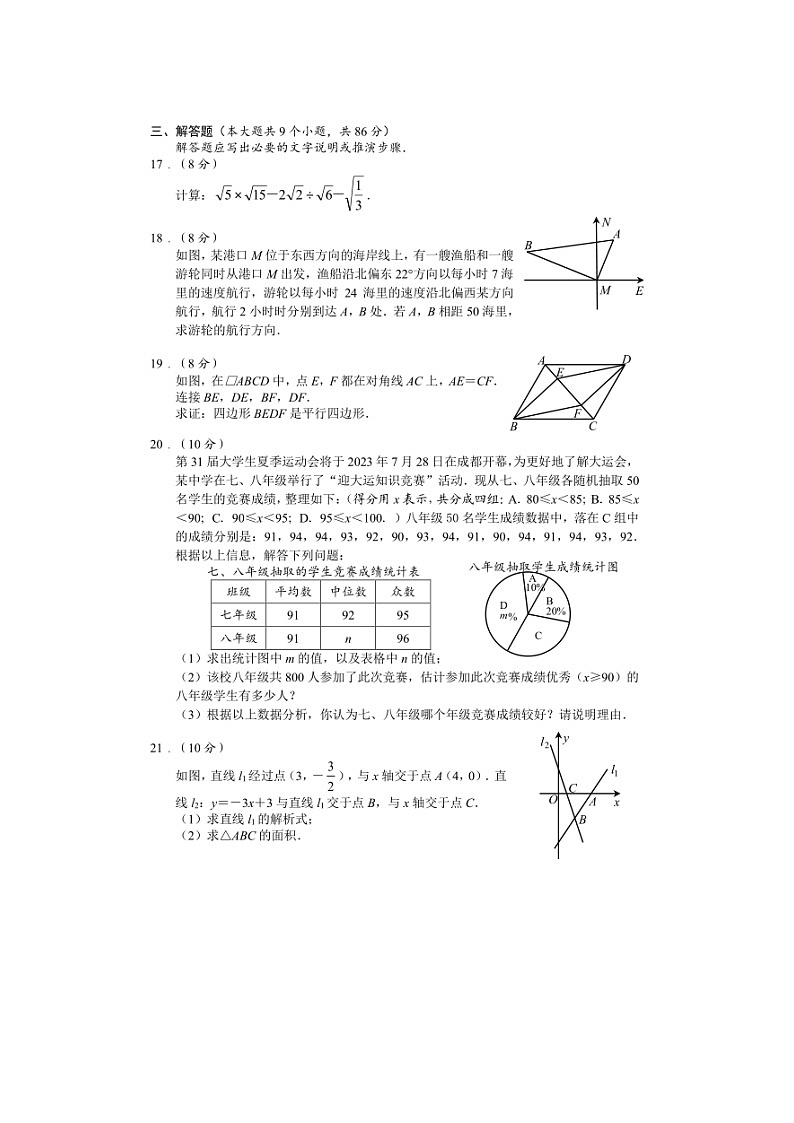 2022—2023 学年度下期四川省南充市 八年级数学期末试题(含答案)第3页