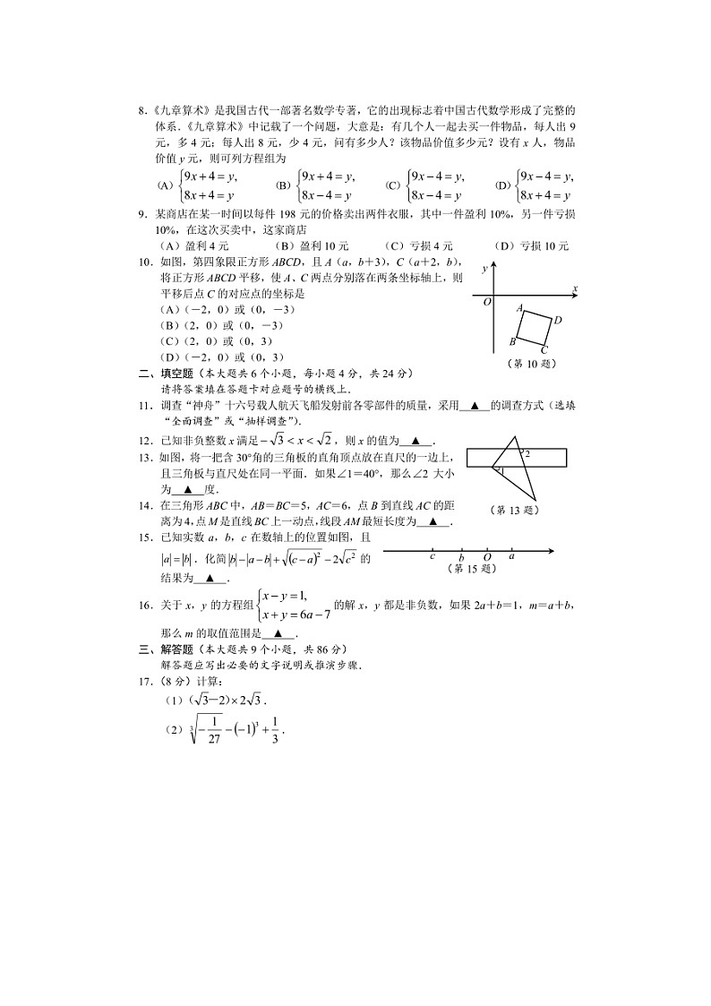 2022—2023 学年度下期四川省南充市七年级数学期末试题(含答案)第2页